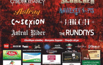 LIVE REPORT: MUSIC BREAKPOINT FESTIVAL VOL 9 – 21 & 22/6 2013 @ Summer Theatre, Serres, Greece