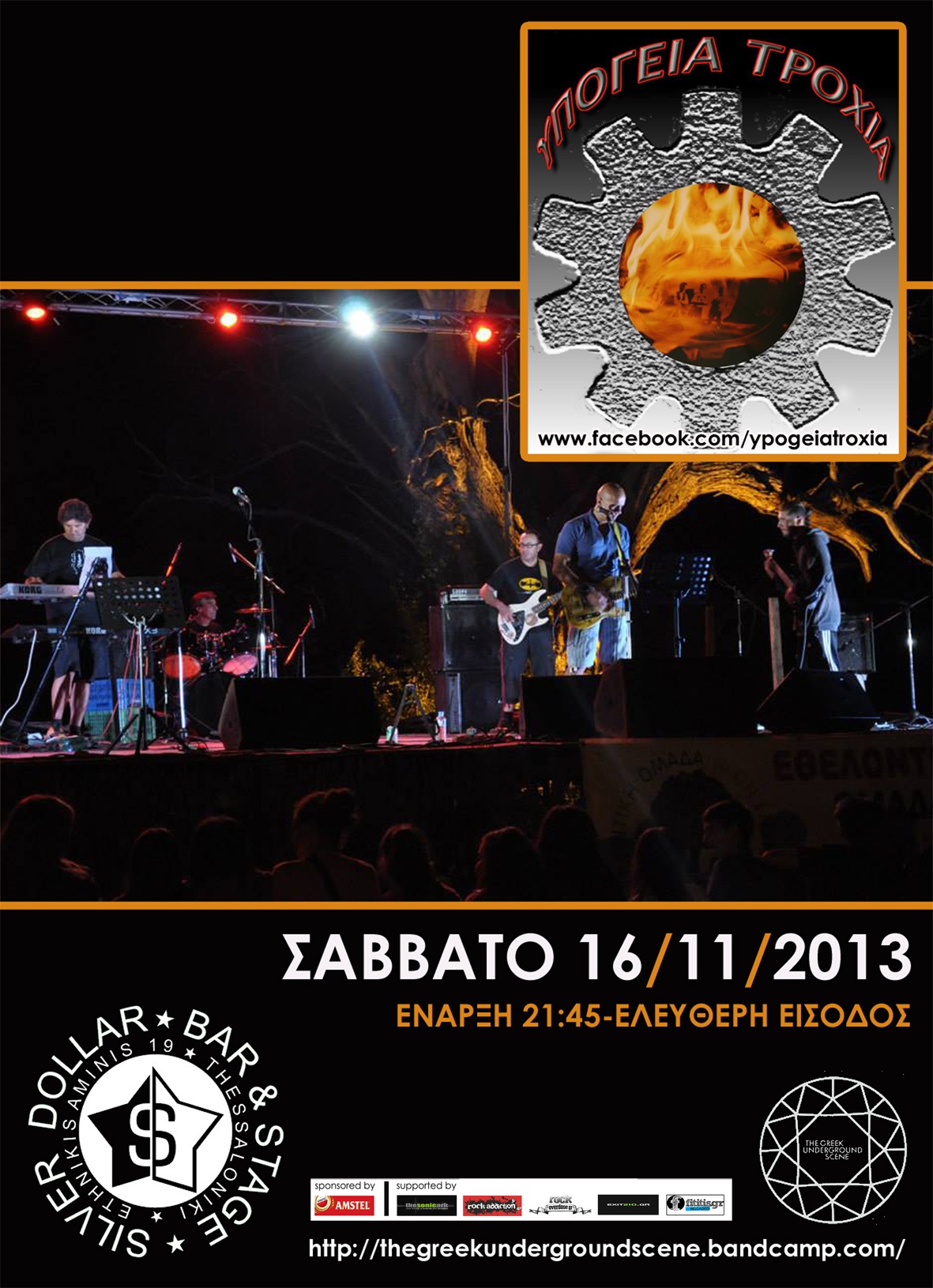 ΥΠΟΓΕΙΑΤΡΟΧΙΑ161113
