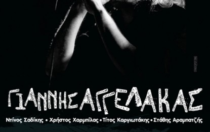 LIVE: ΓΙΑΝΝΗΣ ΑΓΓΕΛΑΚΑΣ – 10/7/2014 @ Fix Factory of Sound Open Air, Thessaloniki, Greece