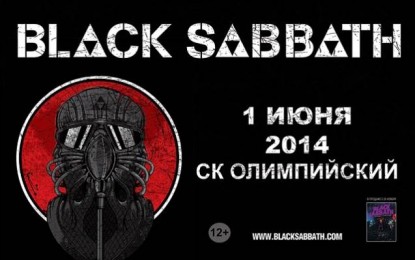BLACK SABBATH – Δείτε ολόκληρη την εμφάνισή τους στην Μόσχα (VIDEO)