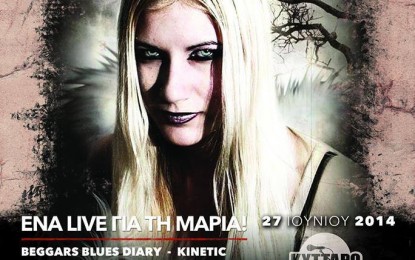 LIVE: Ένα Live για τη Μαρία! (Αθήνα) – 27/6/2014 @ Kyttaro, Athens, Greece