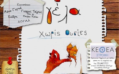 LIVE: 20/2/2015 – Γιώργος Τσίγκος και οι Μαύροι Κύκλοι, Μόνο Γυμνό, Ενέδρα, Δόγμα @ An Club, Athens, Greece