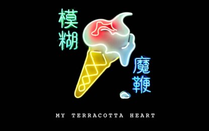 BLUR – Ακούστε το ΝΕΟ τους κομμάτι με τίτλο ‘My Terracotta Heart’